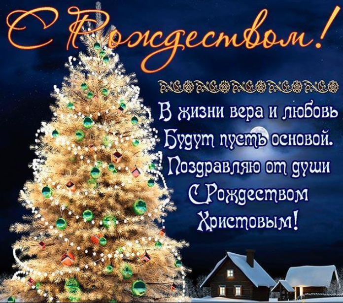 Поздравление с рождеством рождения. Поздравление с Рождеством. Открытки с Рождеством 2022 года. Новогодняя елка. Axali Weli.