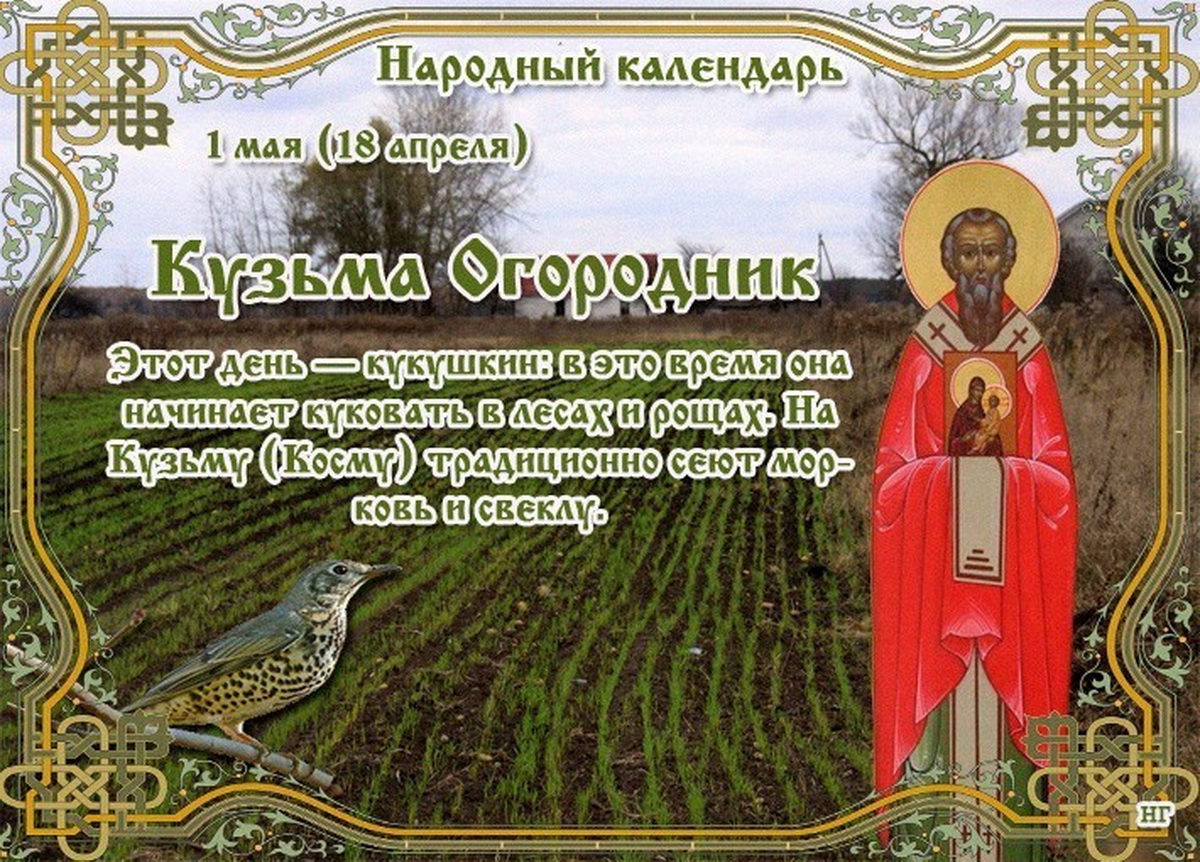 Кузьма огородник картинки