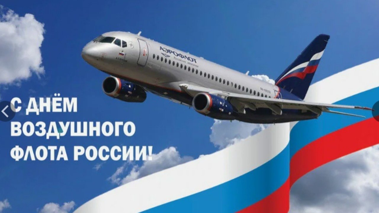 День авиации 2025