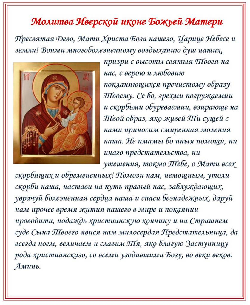 Иверская икона Божией матери молитва о зачатии