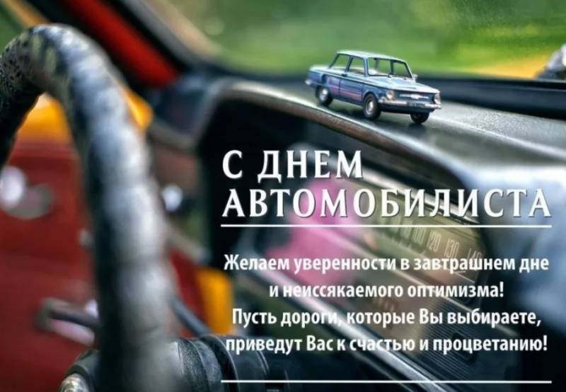 День автомобилиста 2022 в России: история и традиции праздника .