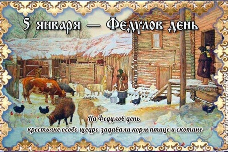 Приметы и поверья на 5 января 2026 года