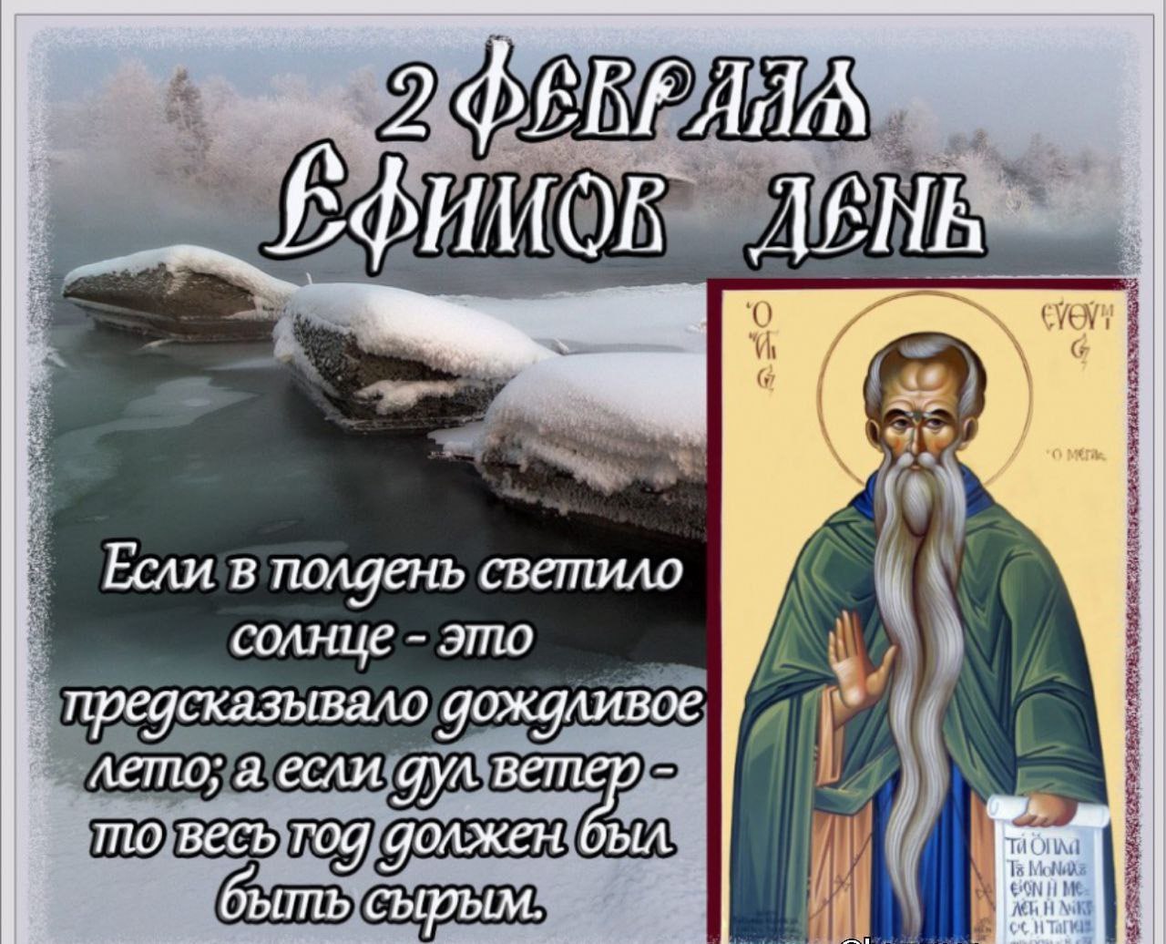 Какой праздник 2 февраля 2026 года