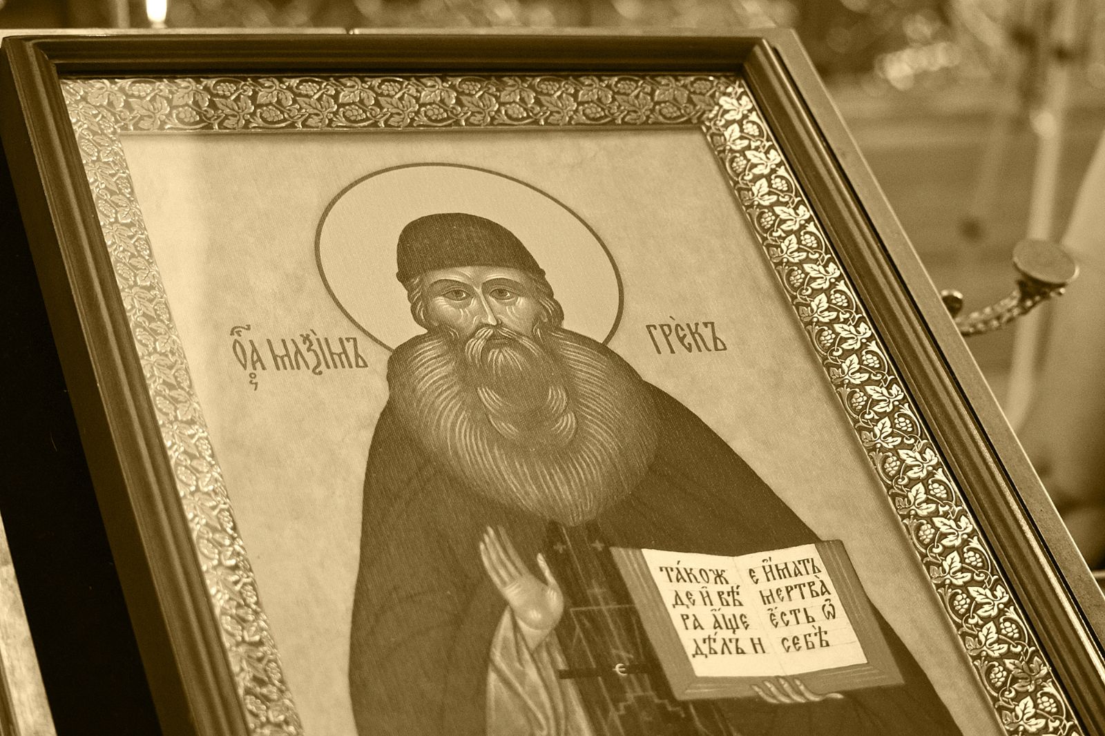День памяти преподобного Максима Исповедника православные верующие отметят 3 февраля 2024 года