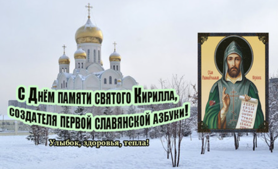 Традиции и обряды праздника Кирилл Весноуказчик, 27 февраля 2024 года