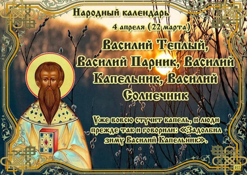 4 апреля православный. 4 Апреля народный календарь.
