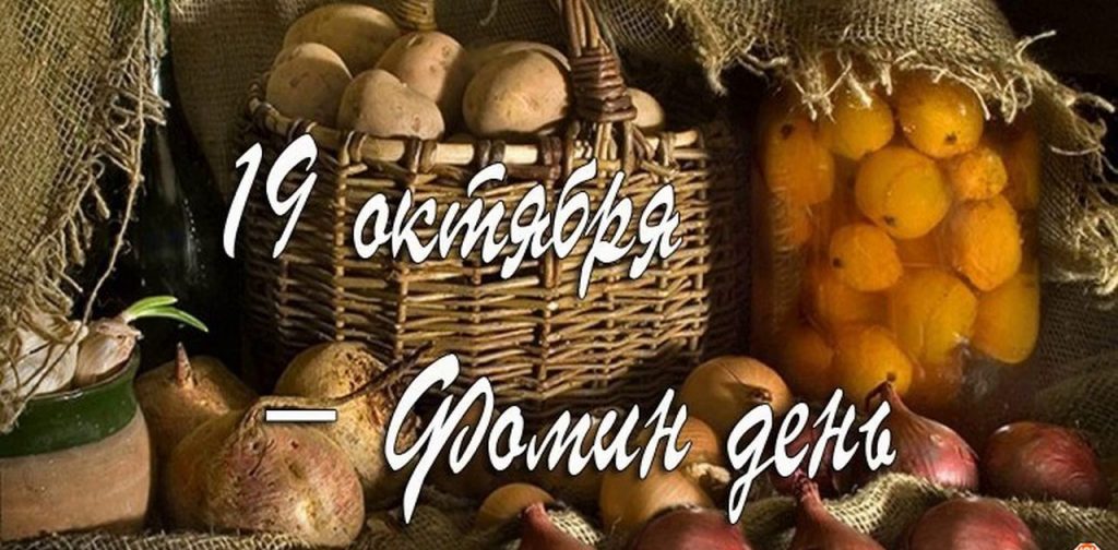 Приметы и поверья на сегодня, 19 октября 2025 года