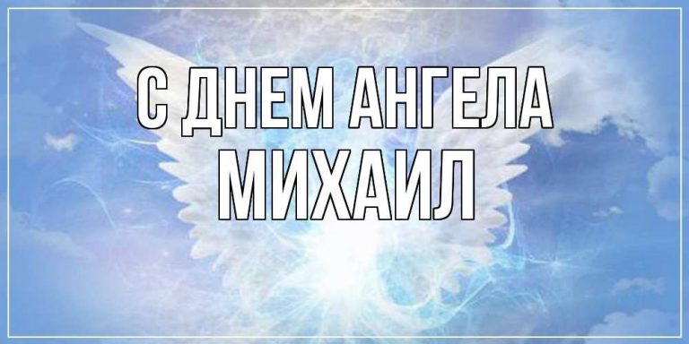 Кто отметит свой День ангела 13 января 2021 года