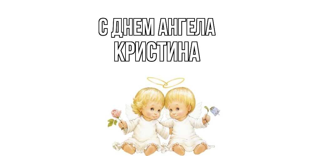 Kakie Imena Otmechayut Den Angela 19 Fevralya 2021 Goda