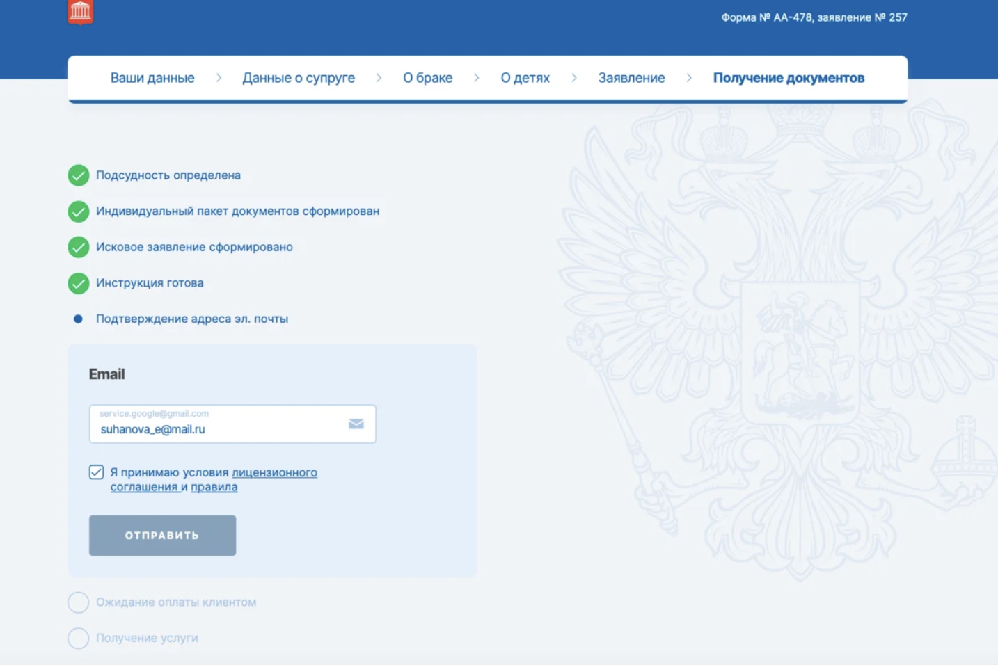 Онлайн Развел