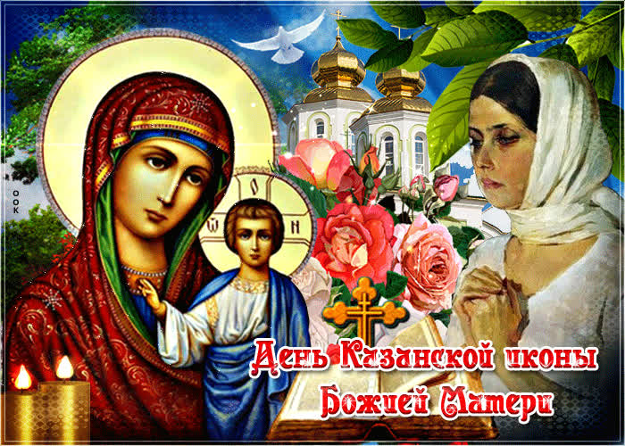 11 den kazanskoj ikony bozhej materi