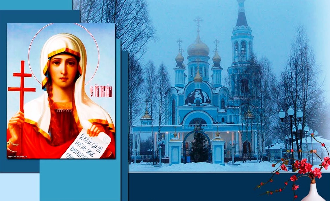 Татьянин день и День студента 25 января история