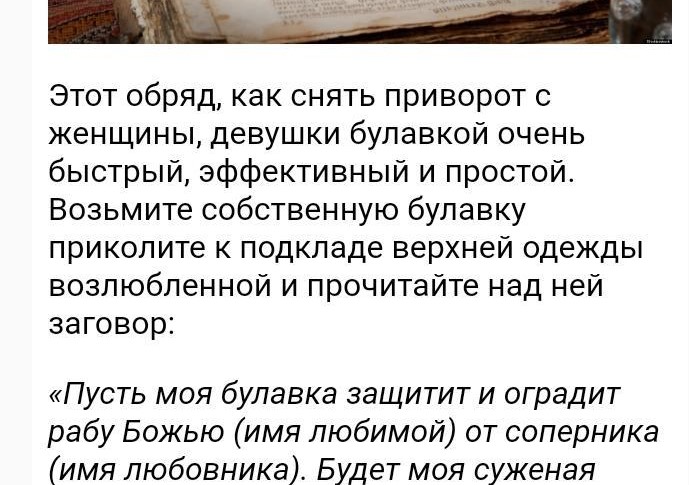 Приворот признаки. Проявления приворота у женщин. Симптомы приворота у мужчин. Признаки приворота у женщин как определить. Как определить приворот на мужчине.