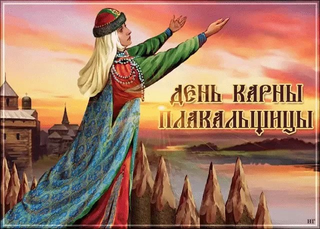 День Карны-Плакальщицы отметят 7 апреля 2024 года люди, которые придерживаются славянских традиций