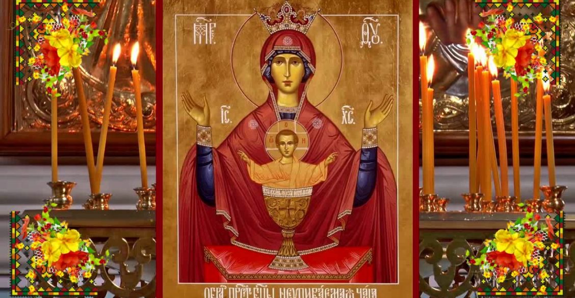 История и запреты на церковный праздник иконы Божией Матери «Неупиваемая Чаша», отмечаемый 18 мая 2023 года