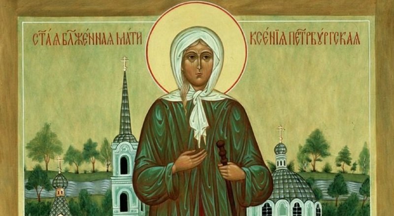 6 февраля отмечается день памяти Ксении Блаженной: кому помогает святая, как молиться