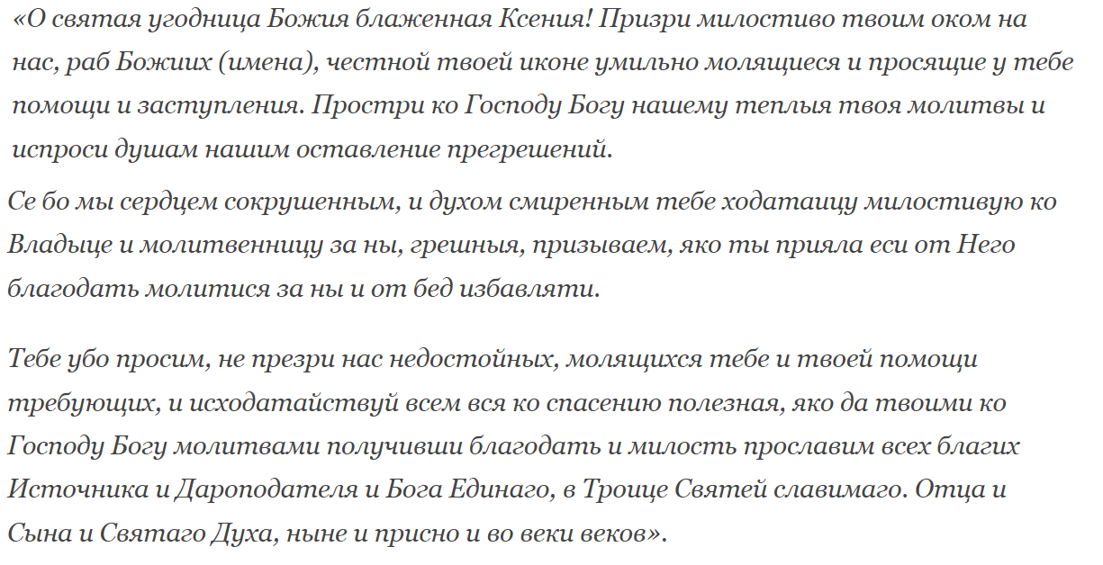 Молитва святой екатерине о замужестве