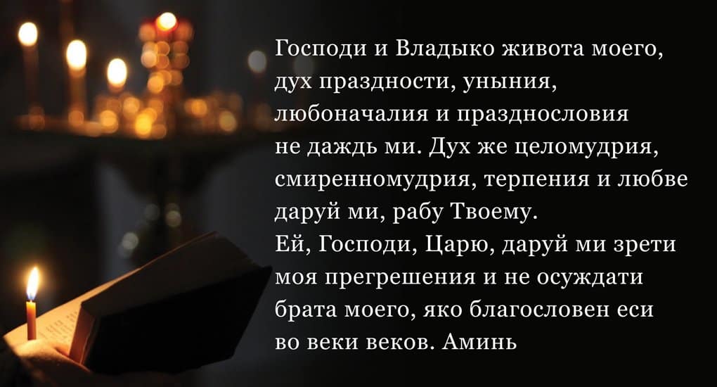 молитвы 