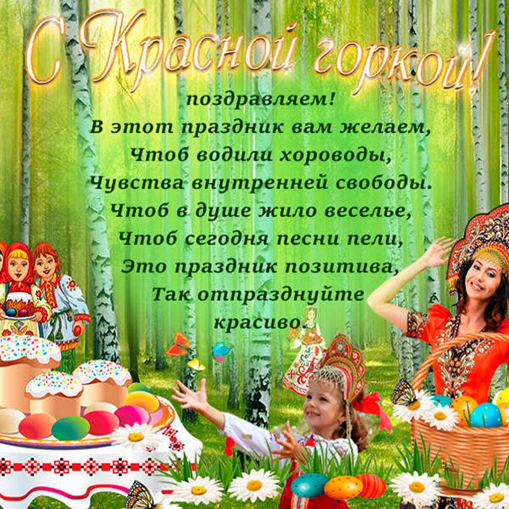 Антипасха, или Красная горка в 2025 году