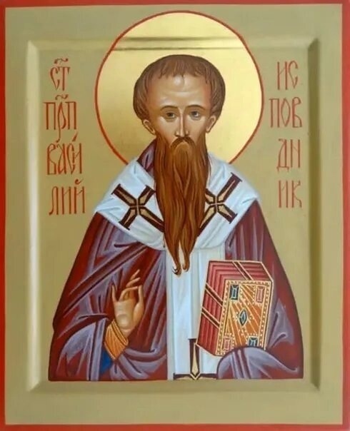 праздник в честь святого Василия