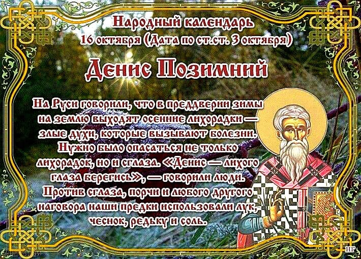 память святого Дионисия Ареопагита