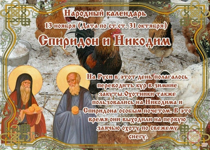 Праздники 13 ноября, приметы