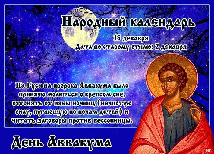 память пророка Аввакума