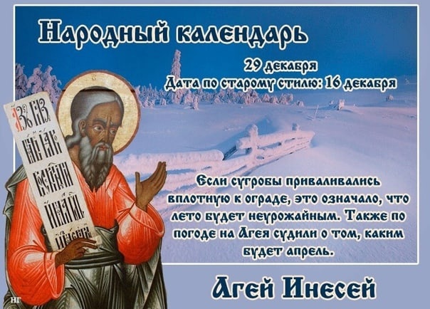 День Аггея Инесея