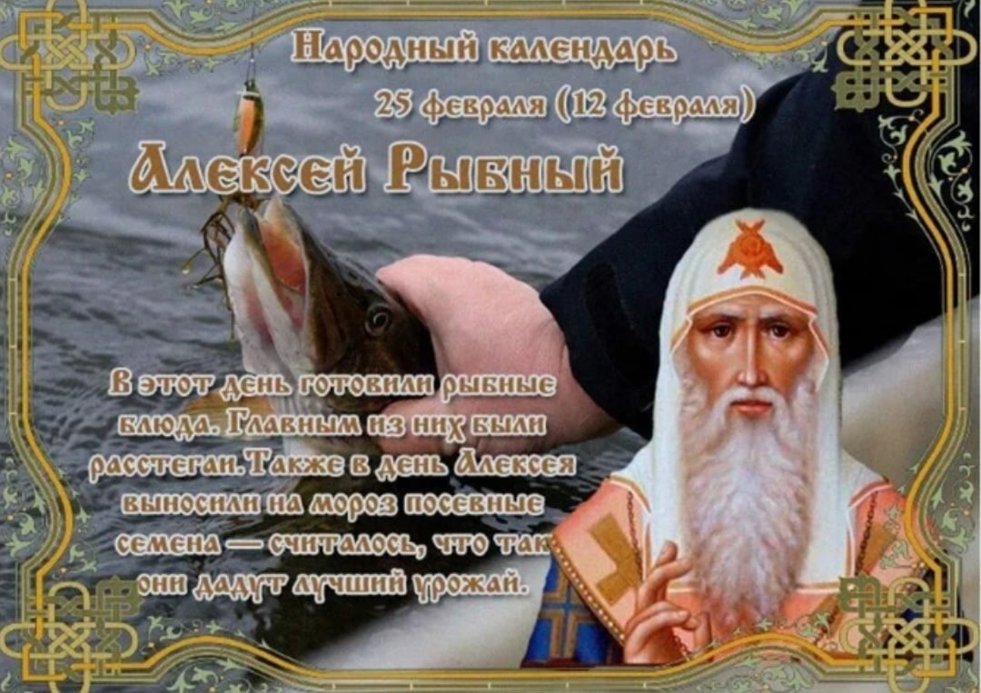 Алексей Рыбный 25 февраля
