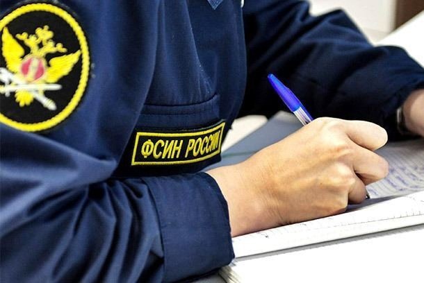 День работника уголовно-исполнительной системы РФ
