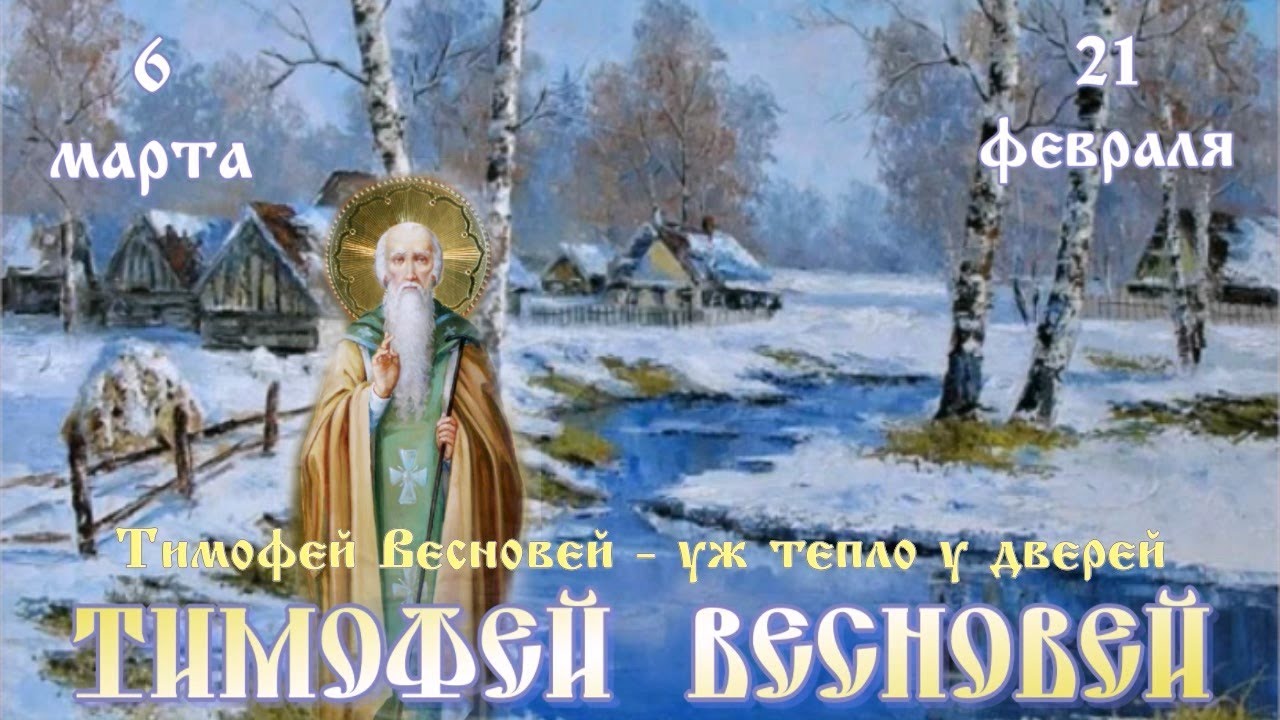 Приметы и поверья на 6 марта