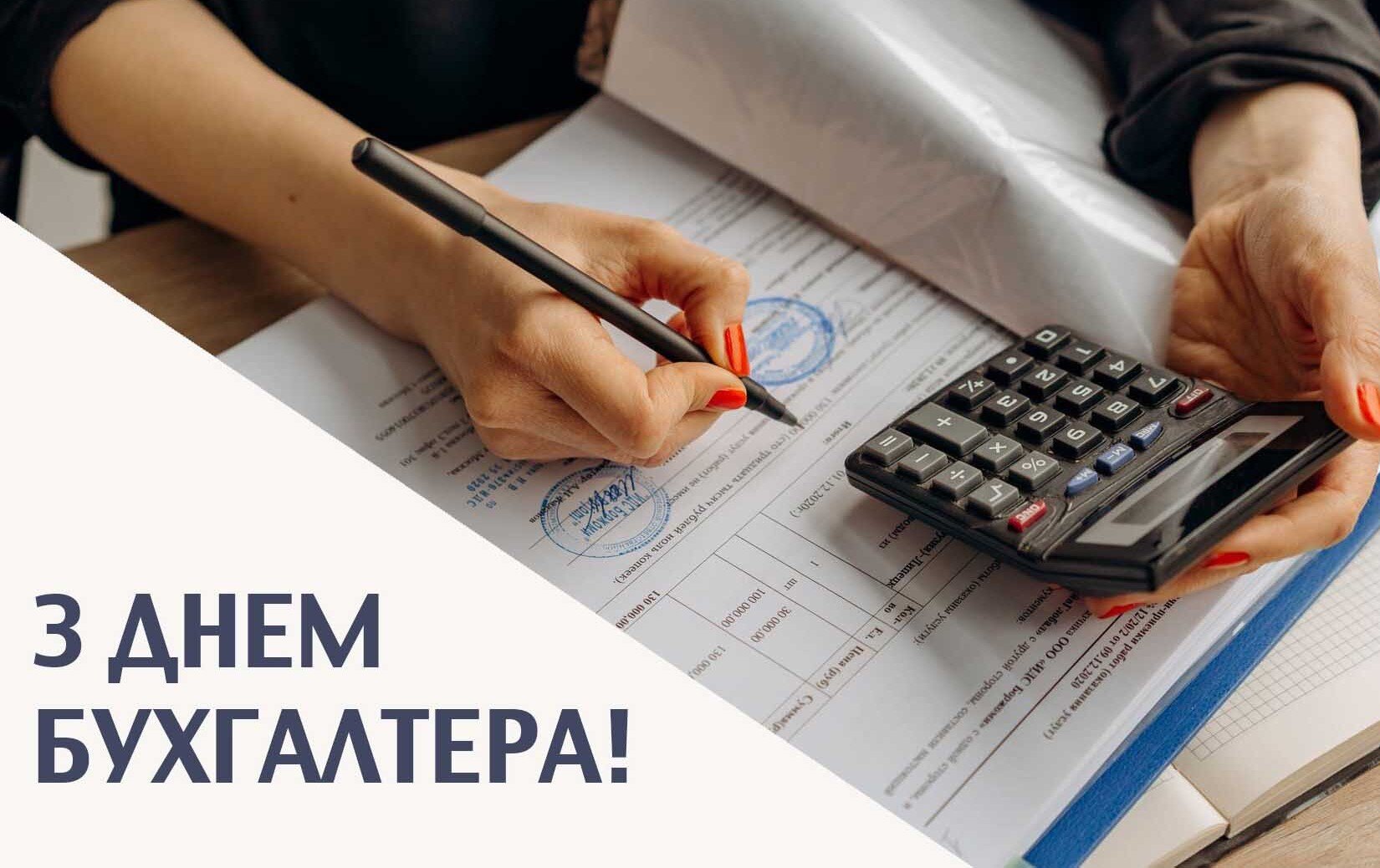 День главбуха отмечается 21 апреля