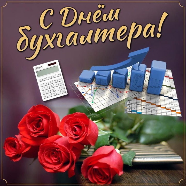 День главбуха отмечается 21 апреля