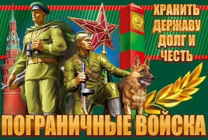 День пограничника России 28 мая 2025 года