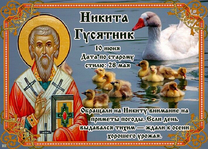 День рождения Союзмультфильма и День Никиты-гусятника