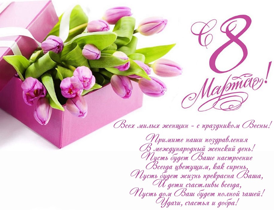 с днем 8 марта подруге