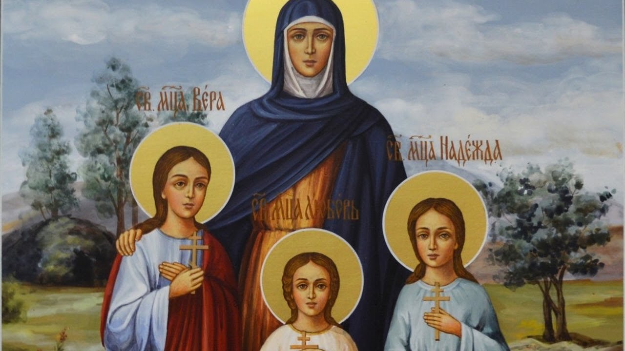 День Веры, Надежды и Любови в 2025 году