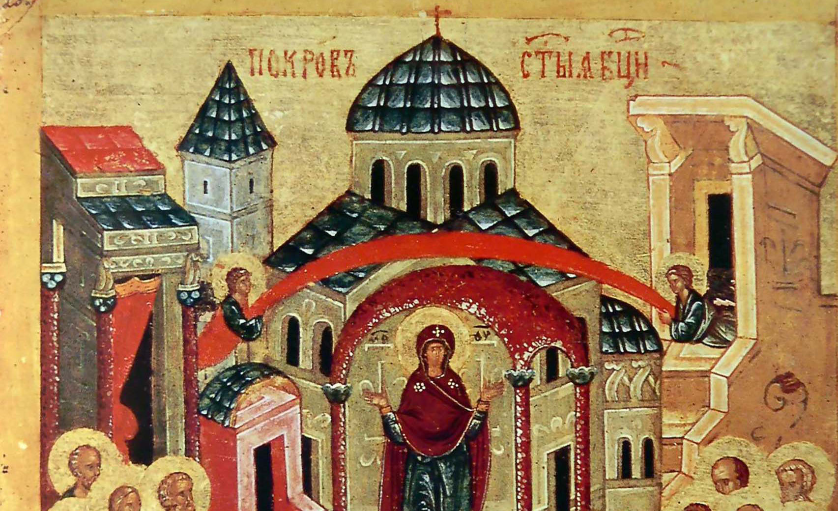 Покров Пресвятой Богородицы 14 октября