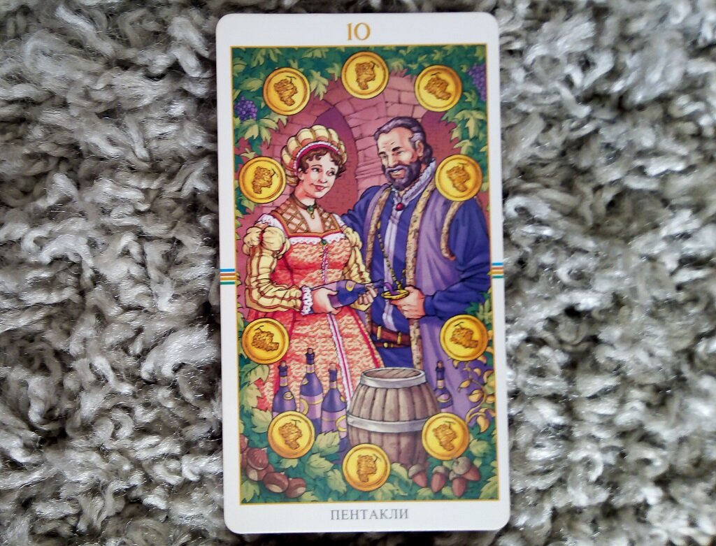 Десятка Пентаклей