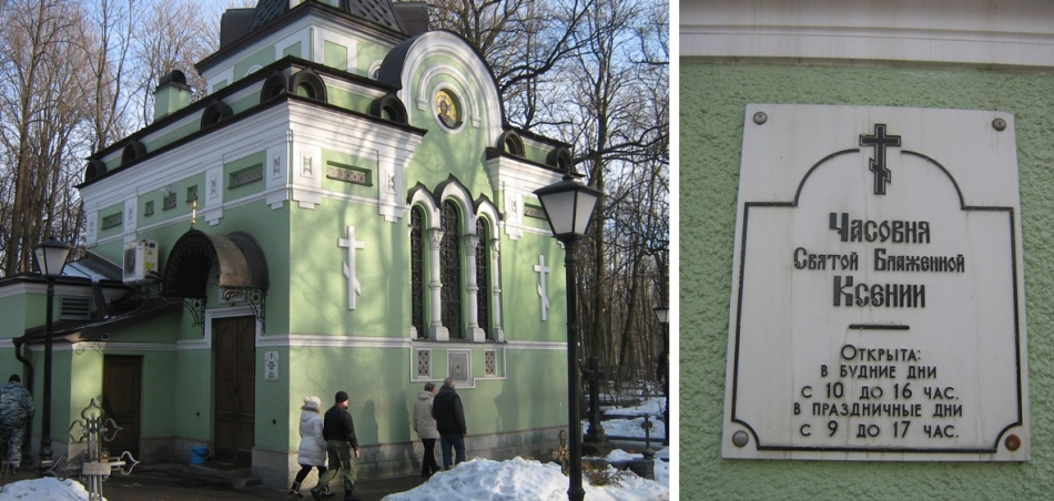 День блаженной Ксении Петербургской в феврале 2026 года