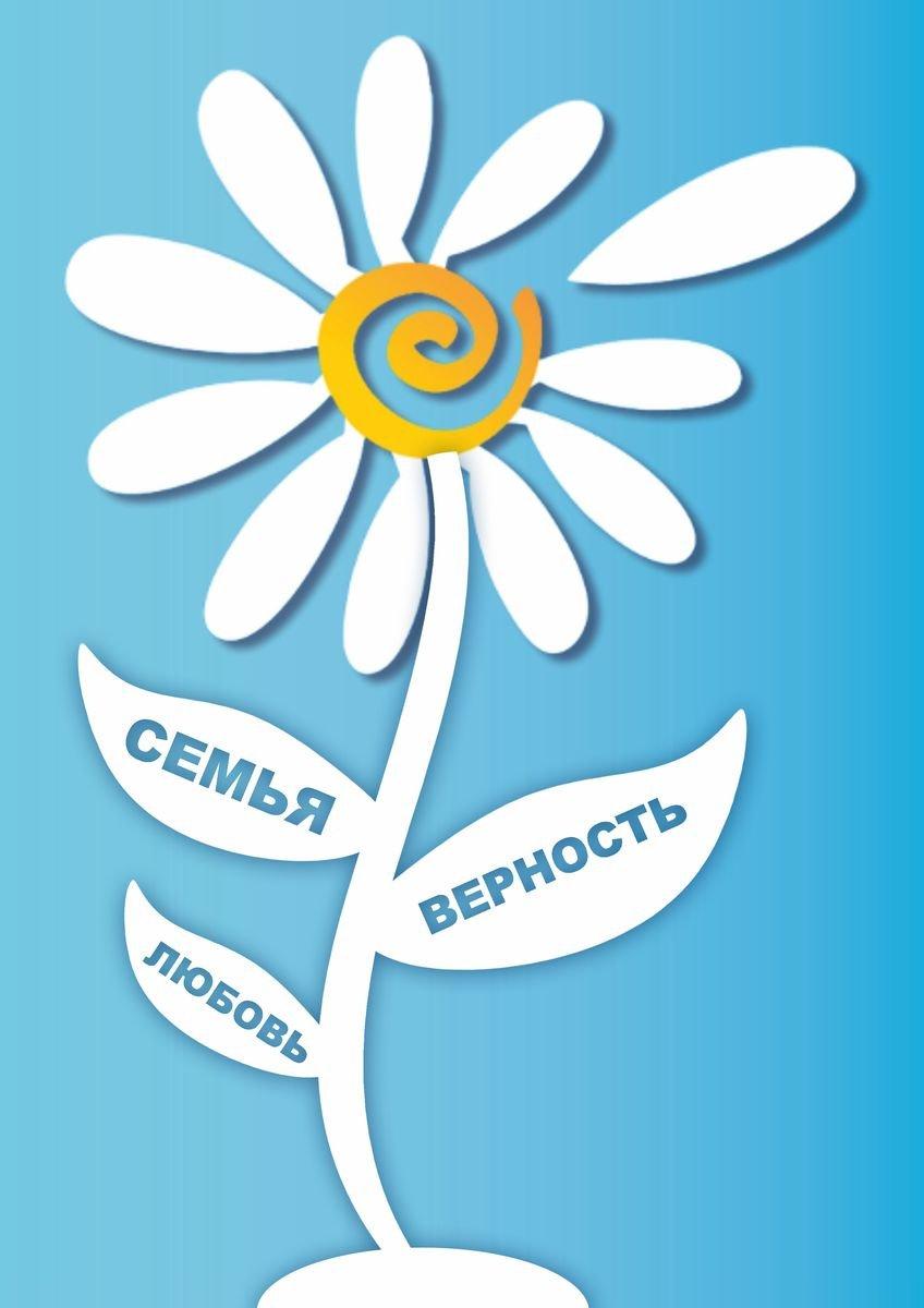 День семьи, любви и верности в 2026 году