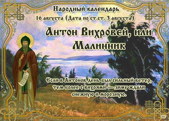 Антон Вихровей 16 августа